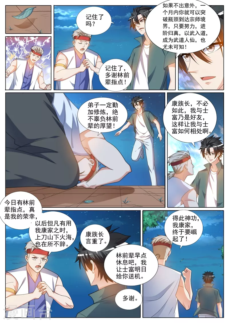我的微信连三界韩漫全集-第368话 神仙也送礼无删减无遮挡章节图片 