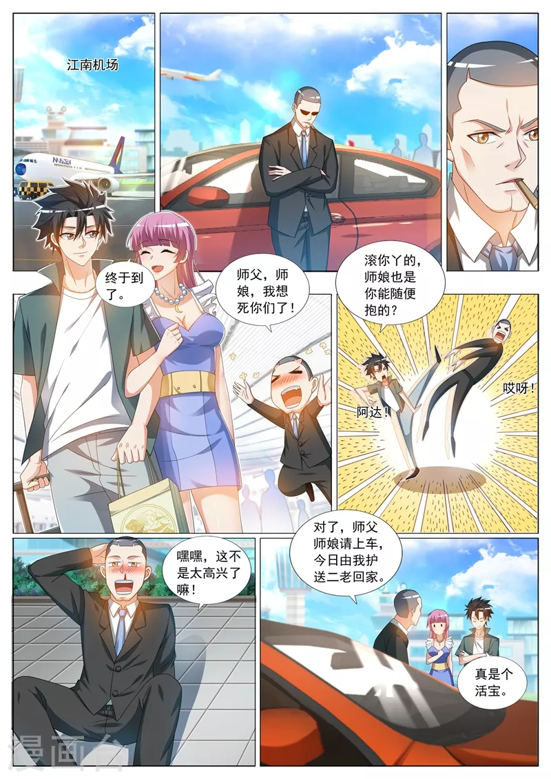 我的微信连三界韩漫全集-第368话 神仙也送礼无删减无遮挡章节图片 