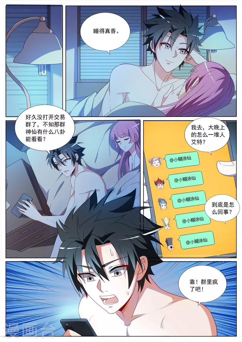 我的微信连三界韩漫全集-第368话 神仙也送礼无删减无遮挡章节图片 