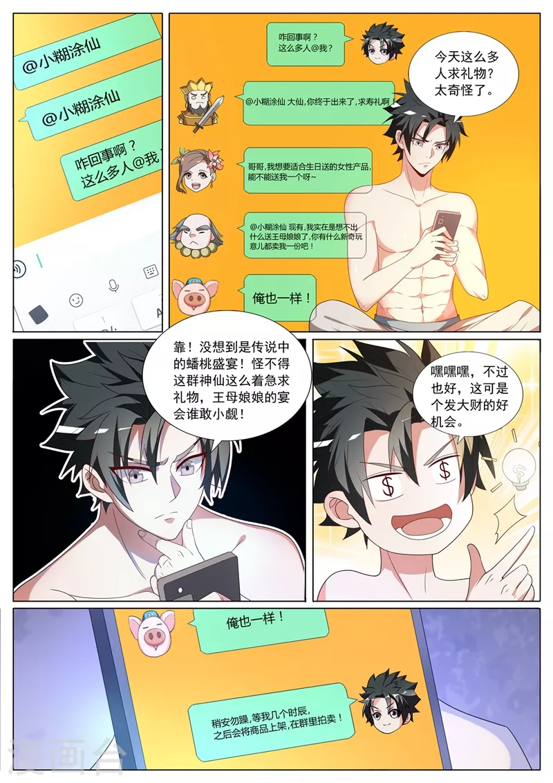 我的微信连三界韩漫全集-第368话 神仙也送礼无删减无遮挡章节图片 