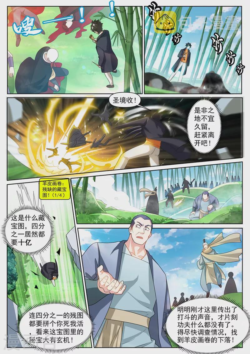 我的微信连三界韩漫全集-第370话 好耶！丹王的传承无删减无遮挡章节图片 