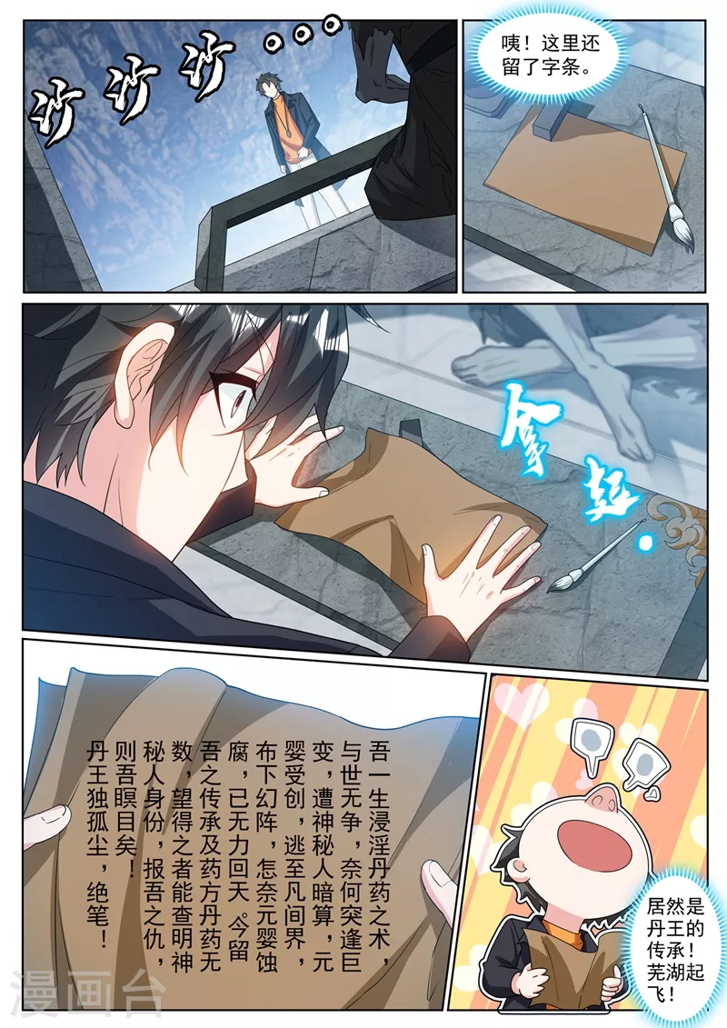我的微信连三界韩漫全集-第370话 好耶！丹王的传承无删减无遮挡章节图片 