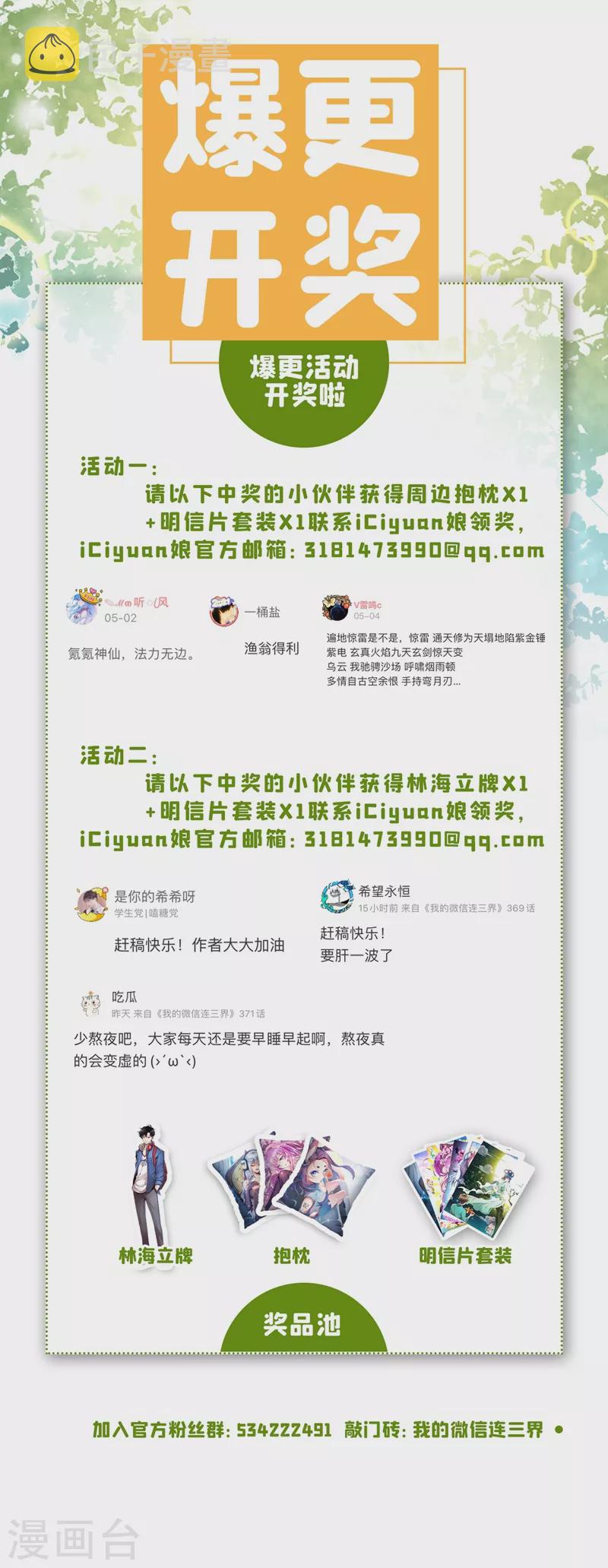 我的微信连三界韩漫全集-第370话 好耶！丹王的传承无删减无遮挡章节图片 