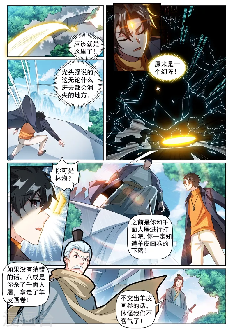 我的微信连三界韩漫全集-第370话 好耶！丹王的传承无删减无遮挡章节图片 