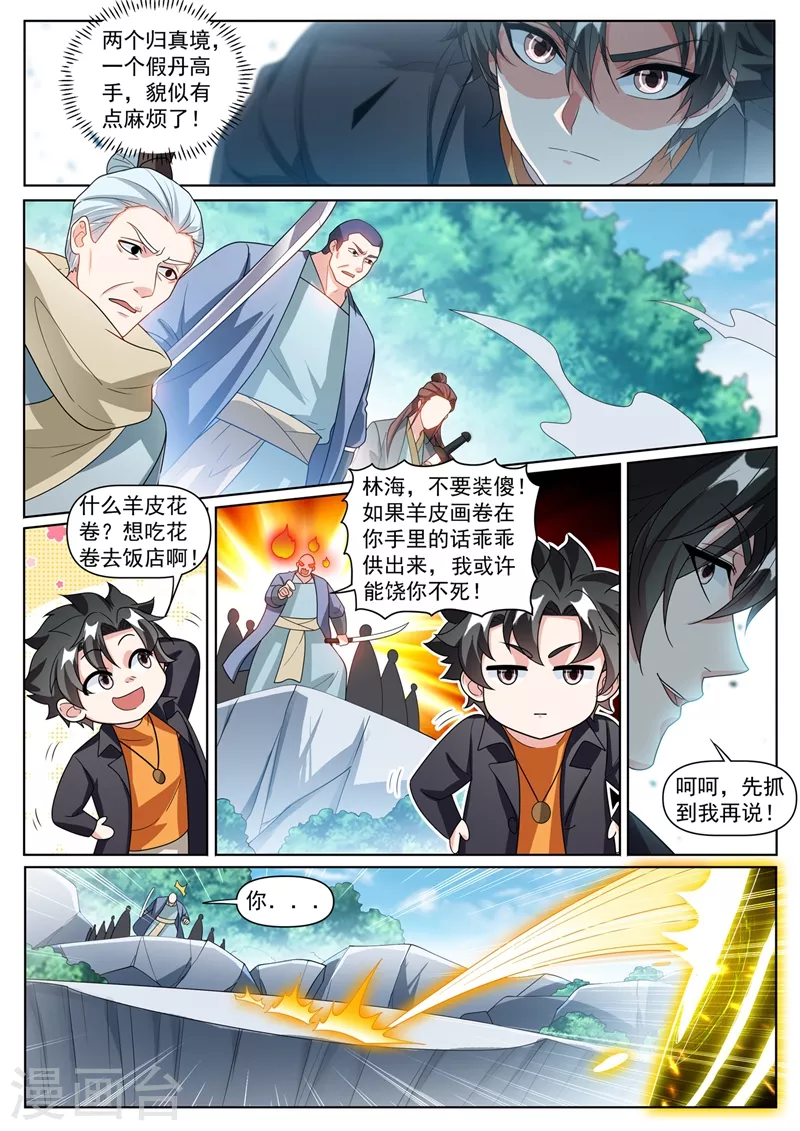 我的微信连三界韩漫全集-第370话 好耶！丹王的传承无删减无遮挡章节图片 