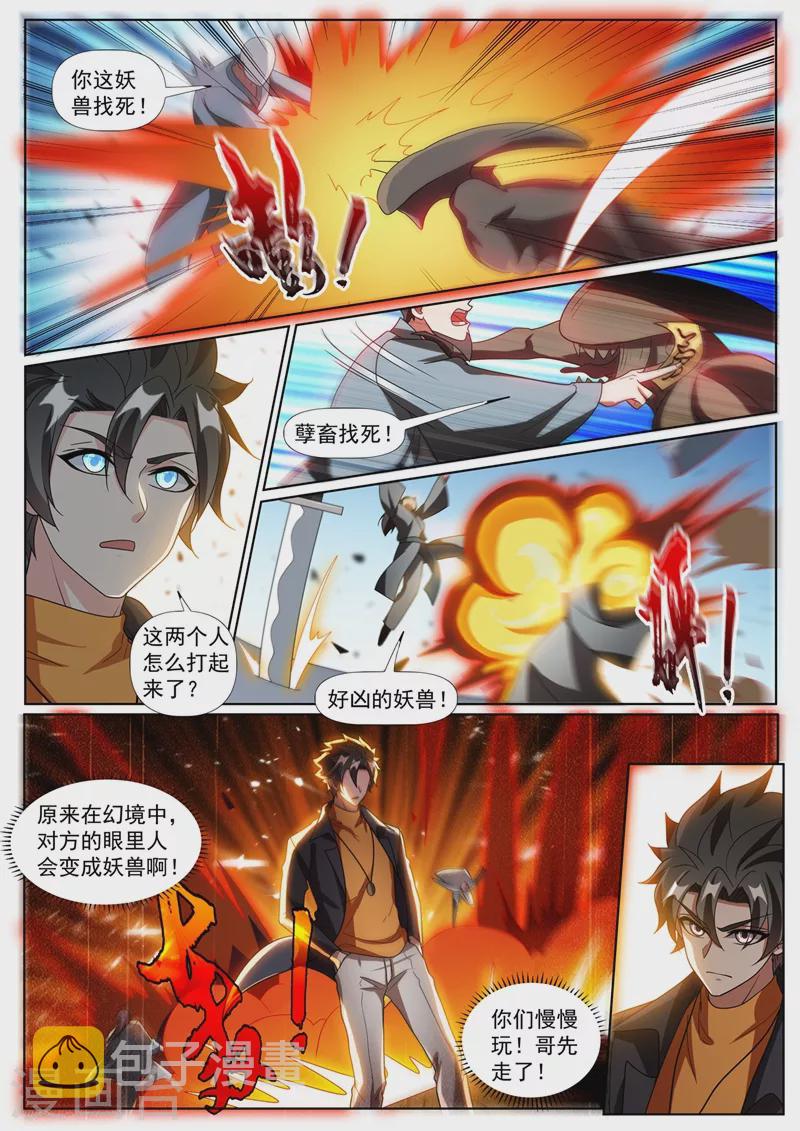 我的微信连三界韩漫全集-第370话 好耶！丹王的传承无删减无遮挡章节图片 