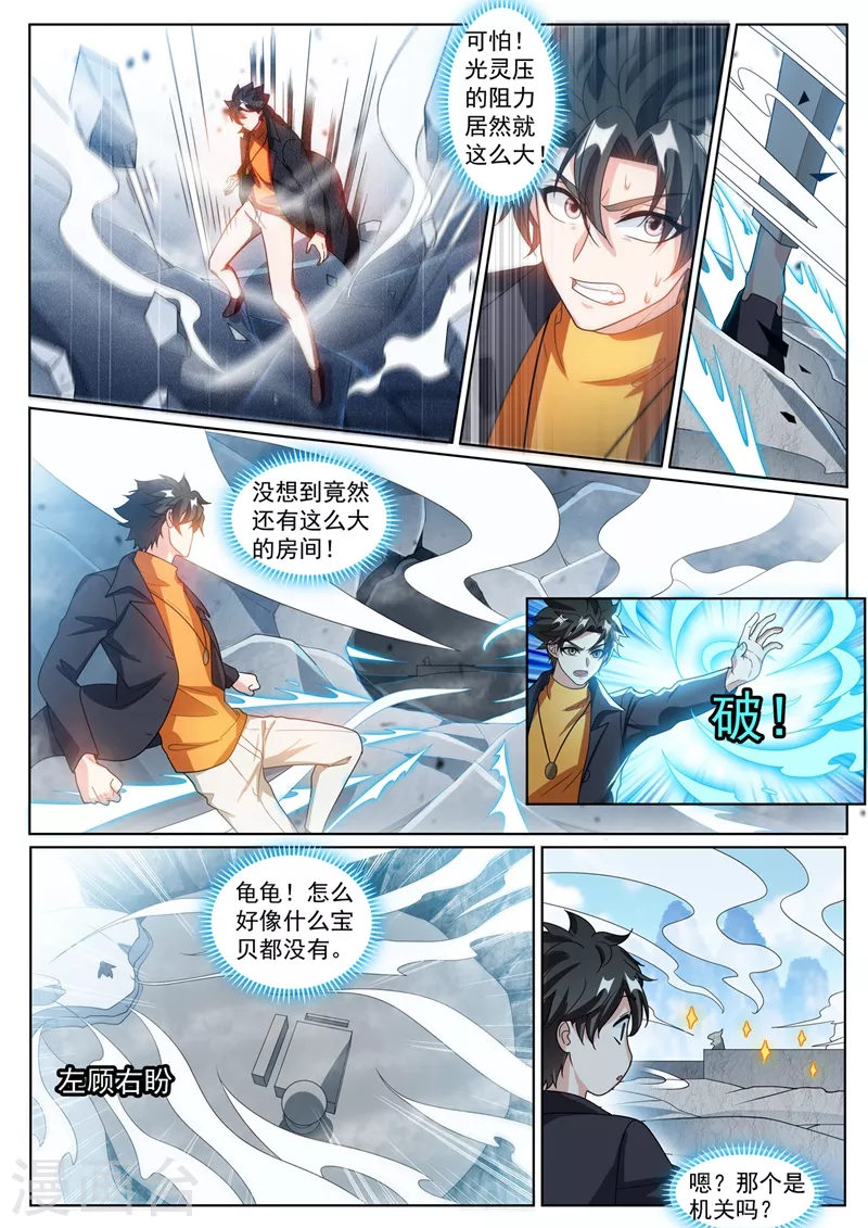 我的微信连三界韩漫全集-第370话 好耶！丹王的传承无删减无遮挡章节图片 