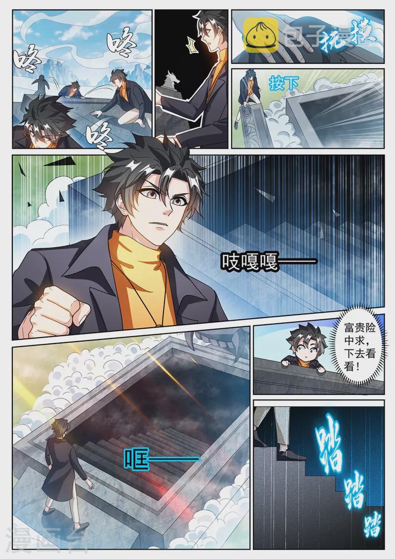 我的微信连三界韩漫全集-第370话 好耶！丹王的传承无删减无遮挡章节图片 