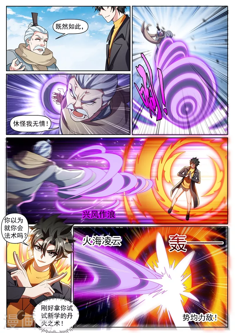 我的微信连三界韩漫全集-第371话 你以为就你会法术？无删减无遮挡章节图片 