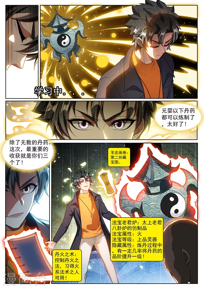 我的微信连三界韩漫全集-第371话 你以为就你会法术？无删减无遮挡章节图片 