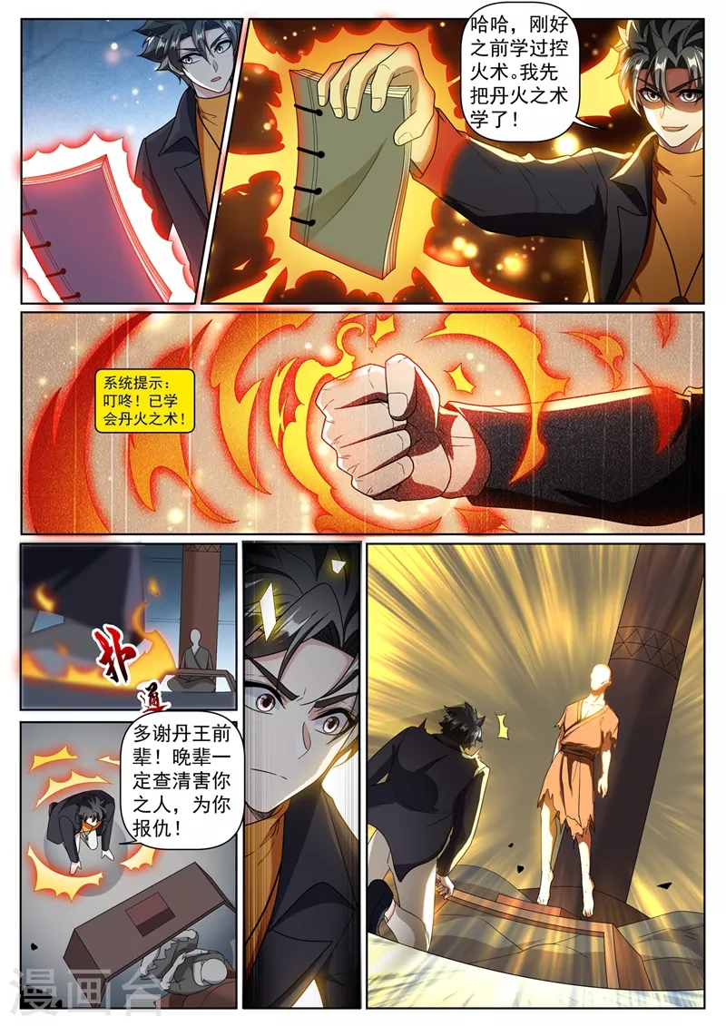 我的微信连三界韩漫全集-第371话 你以为就你会法术？无删减无遮挡章节图片 