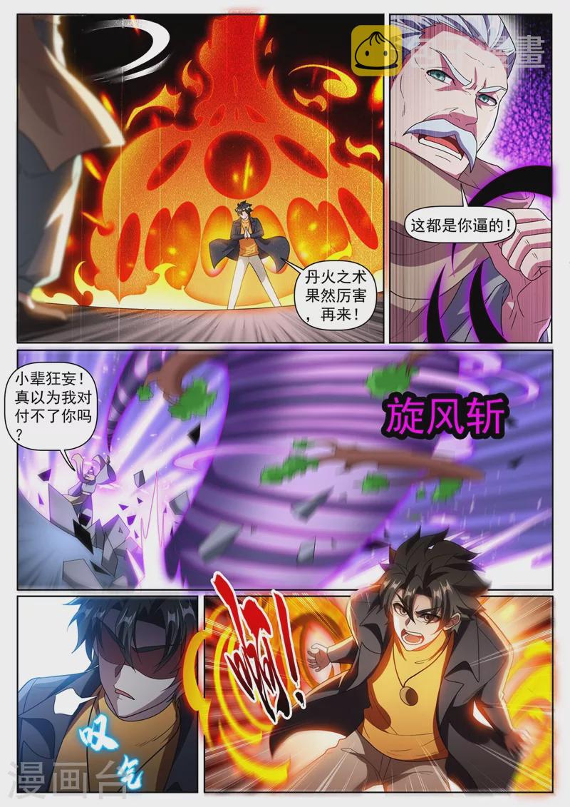 我的微信连三界韩漫全集-第372话 用丹药换人情无删减无遮挡章节图片 