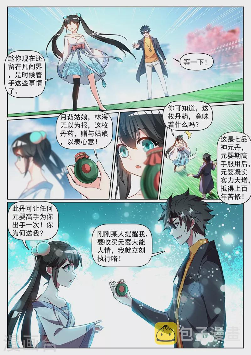 我的微信连三界韩漫全集-第372话 用丹药换人情无删减无遮挡章节图片 