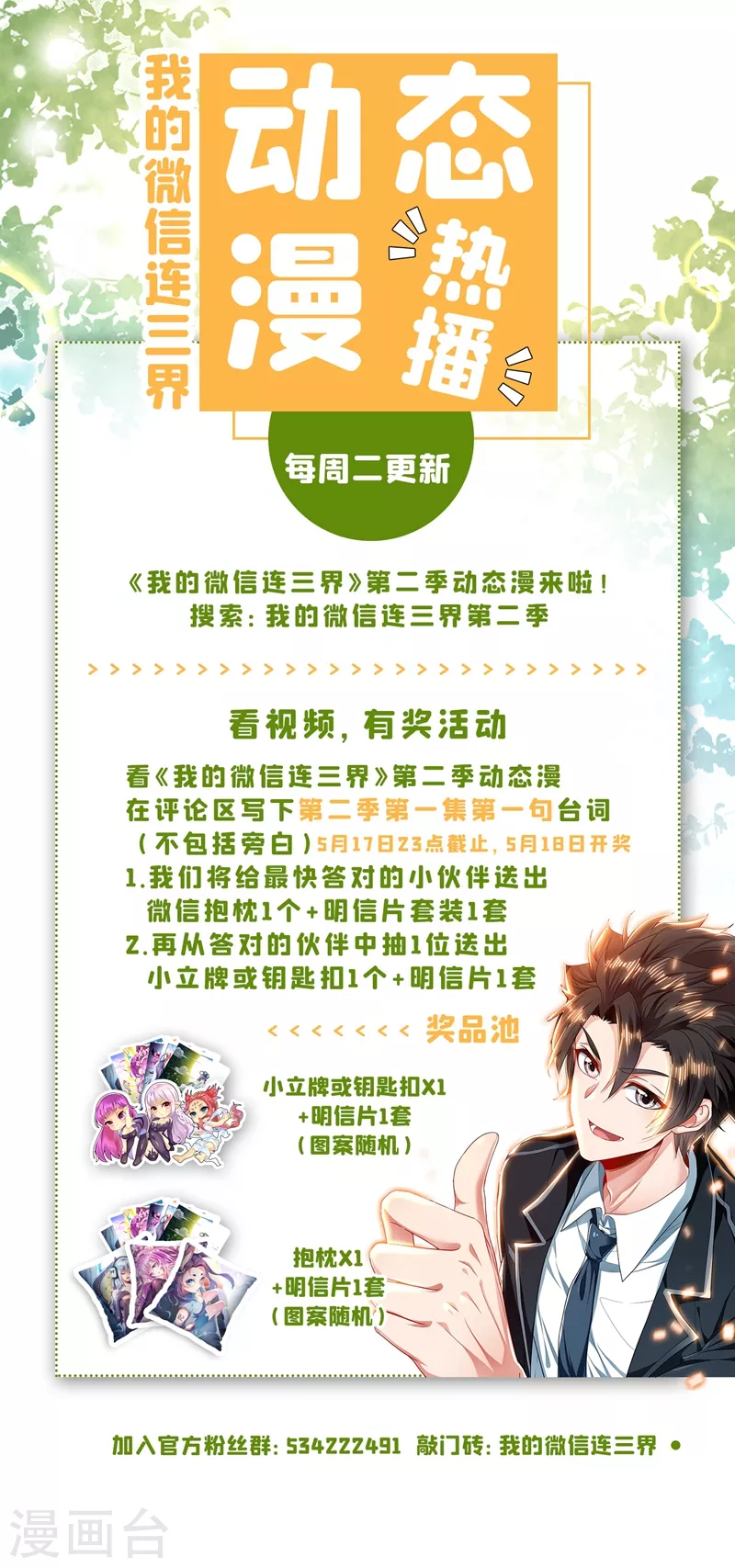 我的微信连三界韩漫全集-第372话 用丹药换人情无删减无遮挡章节图片 