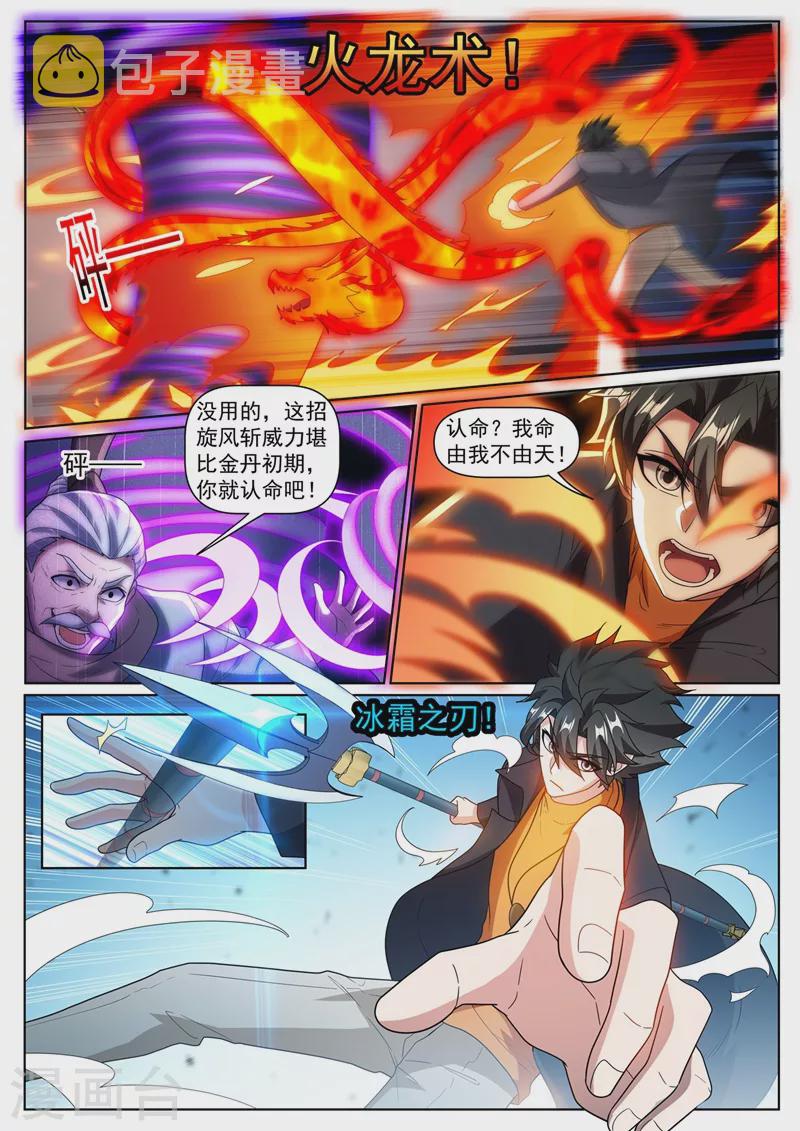 我的微信连三界韩漫全集-第372话 用丹药换人情无删减无遮挡章节图片 