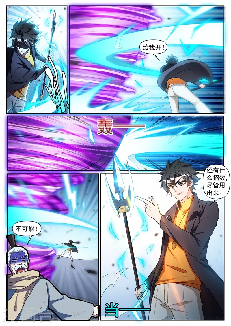 我的微信连三界韩漫全集-第372话 用丹药换人情无删减无遮挡章节图片 