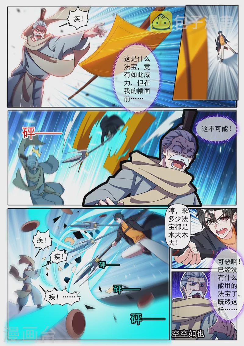 我的微信连三界韩漫全集-第372话 用丹药换人情无删减无遮挡章节图片 