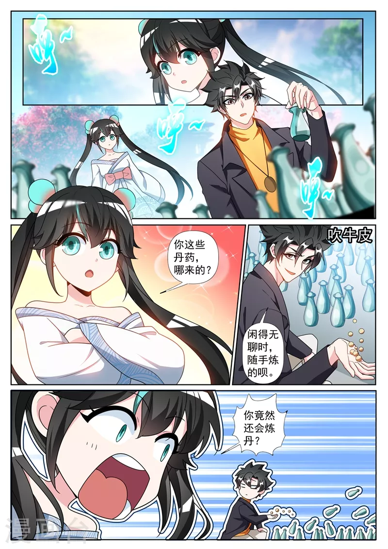 我的微信连三界韩漫全集-第372话 用丹药换人情无删减无遮挡章节图片 