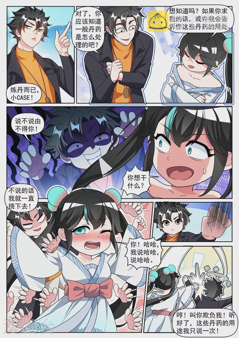 我的微信连三界韩漫全集-第372话 用丹药换人情无删减无遮挡章节图片 