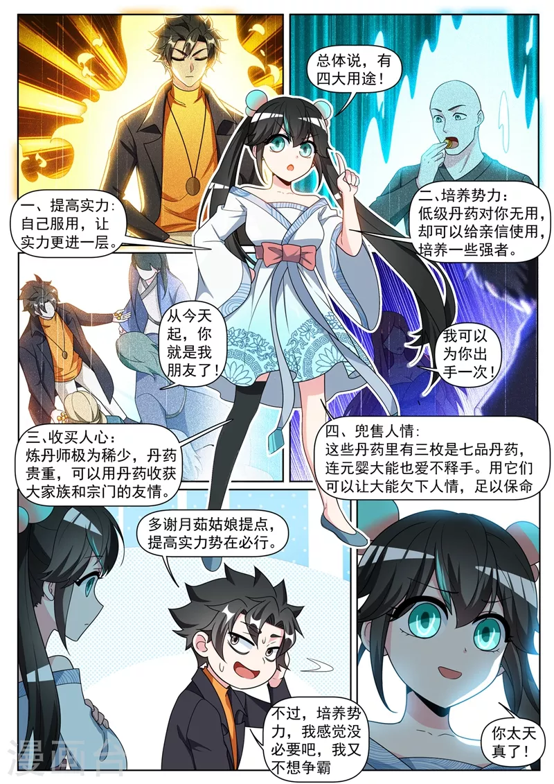 我的微信连三界韩漫全集-第372话 用丹药换人情无删减无遮挡章节图片 