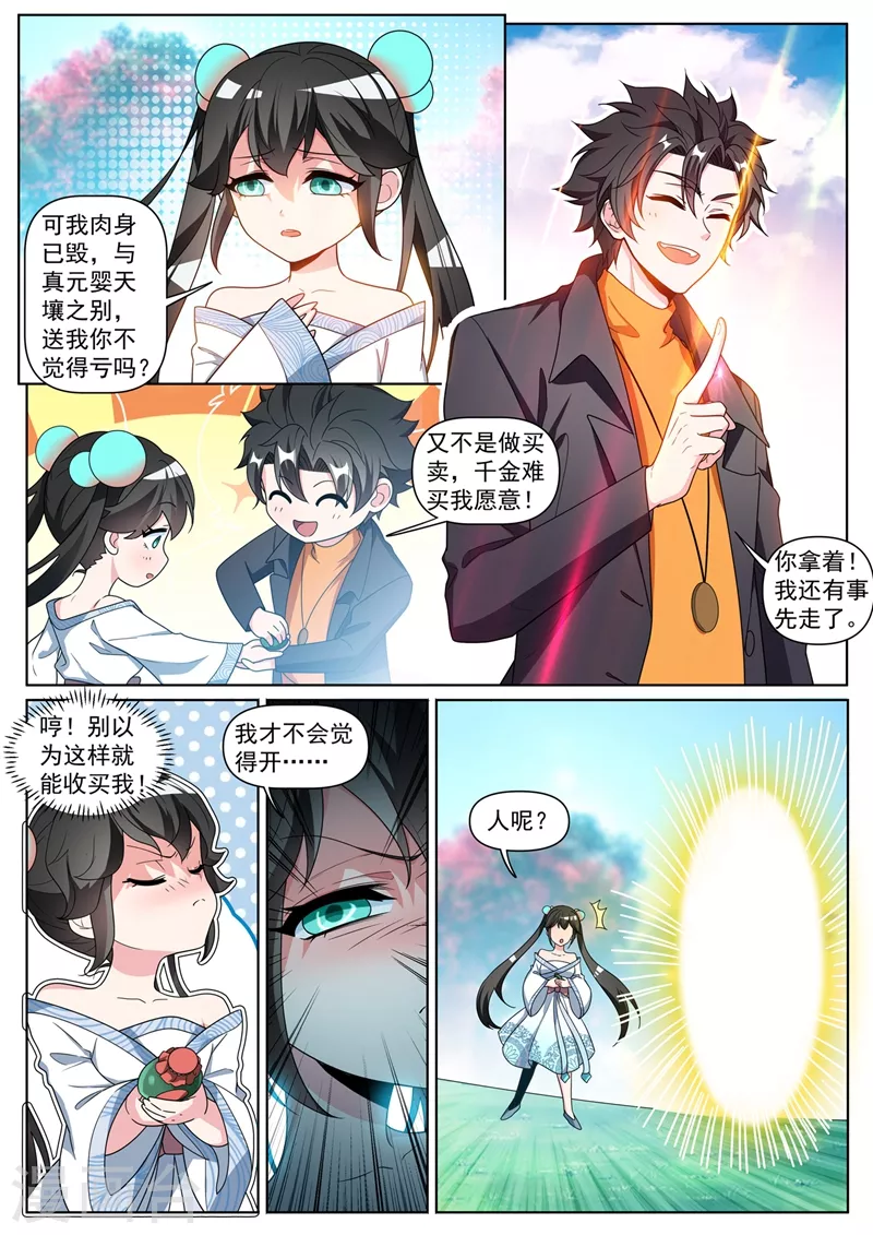 我的微信连三界韩漫全集-第373话 开宗立派啦！无删减无遮挡章节图片 