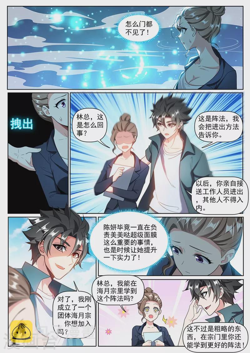 我的微信连三界韩漫全集-第373话 开宗立派啦！无删减无遮挡章节图片 