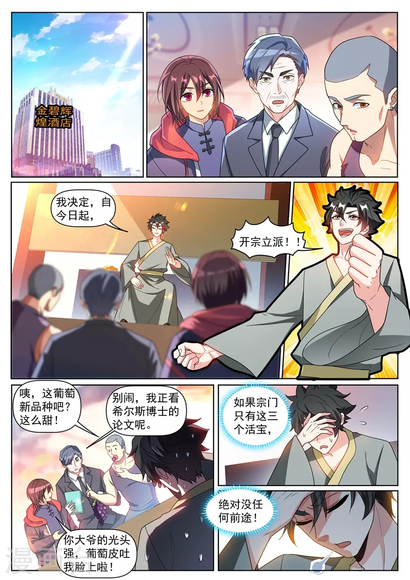 我的微信连三界韩漫全集-第373话 开宗立派啦！无删减无遮挡章节图片 