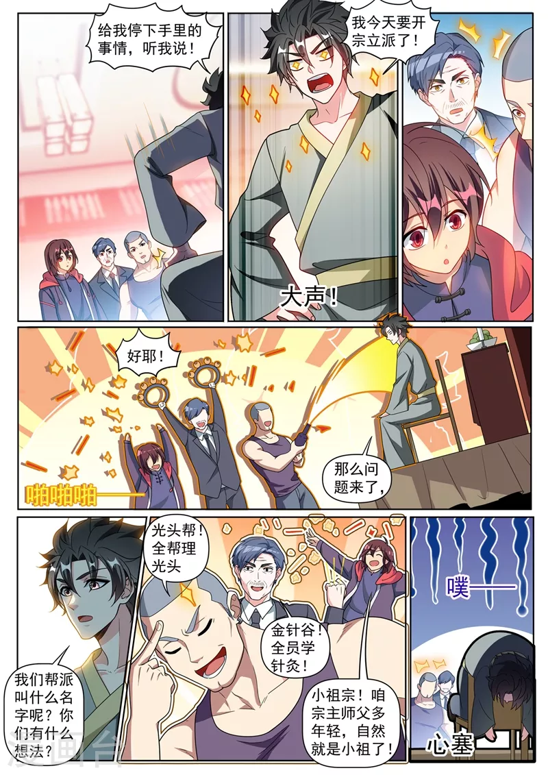 我的微信连三界韩漫全集-第373话 开宗立派啦！无删减无遮挡章节图片 