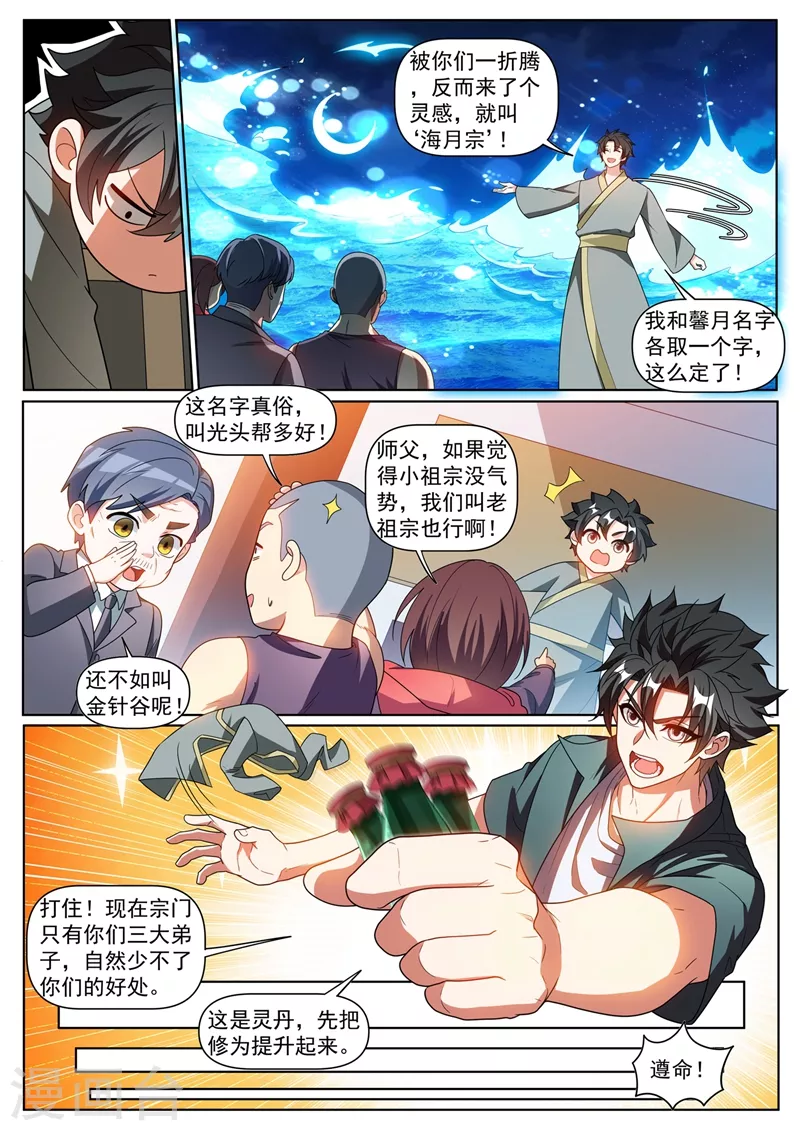 我的微信连三界韩漫全集-第373话 开宗立派啦！无删减无遮挡章节图片 