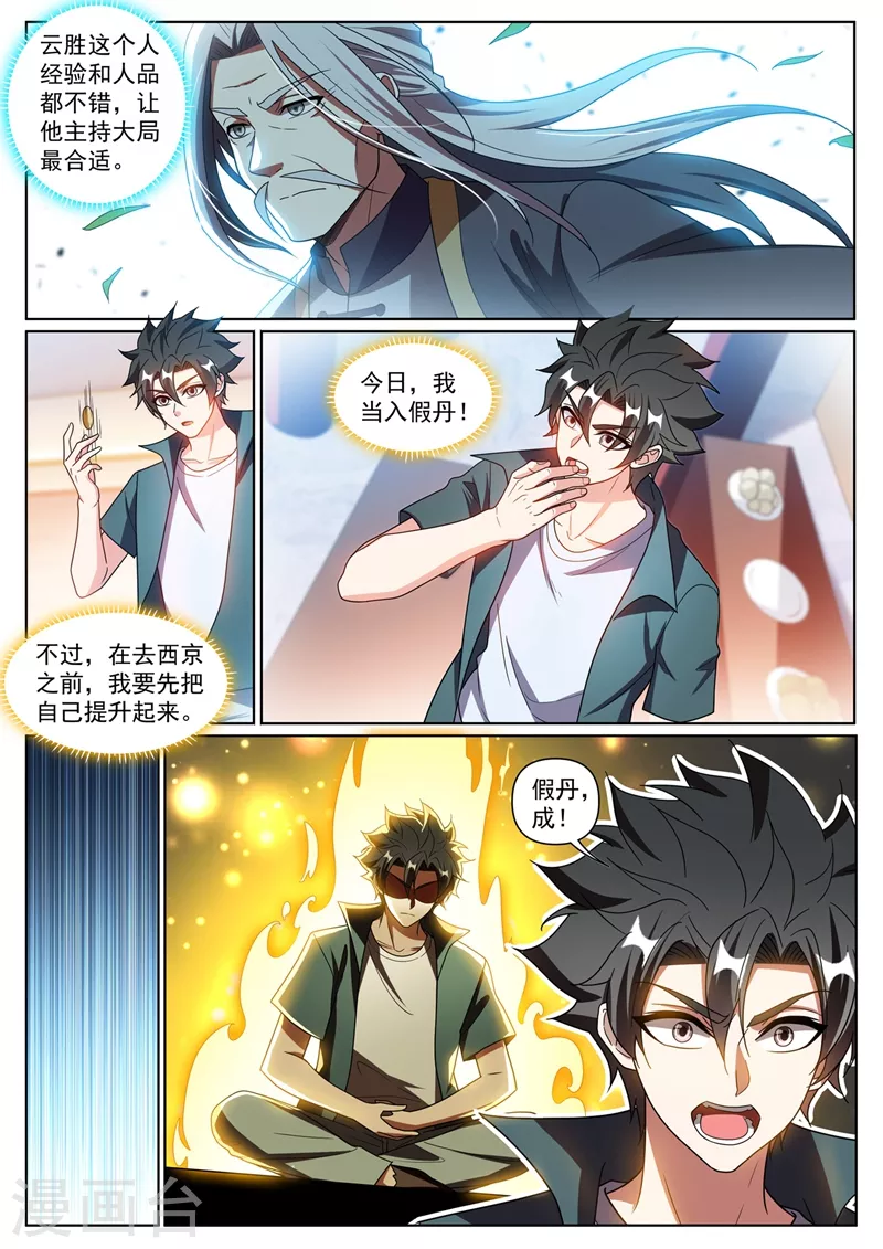 我的微信连三界韩漫全集-第373话 开宗立派啦！无删减无遮挡章节图片 