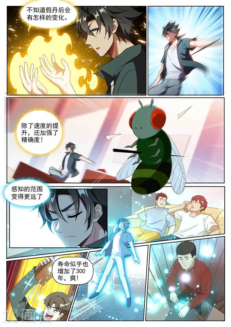 我的微信连三界韩漫全集-第373话 开宗立派啦！无删减无遮挡章节图片 