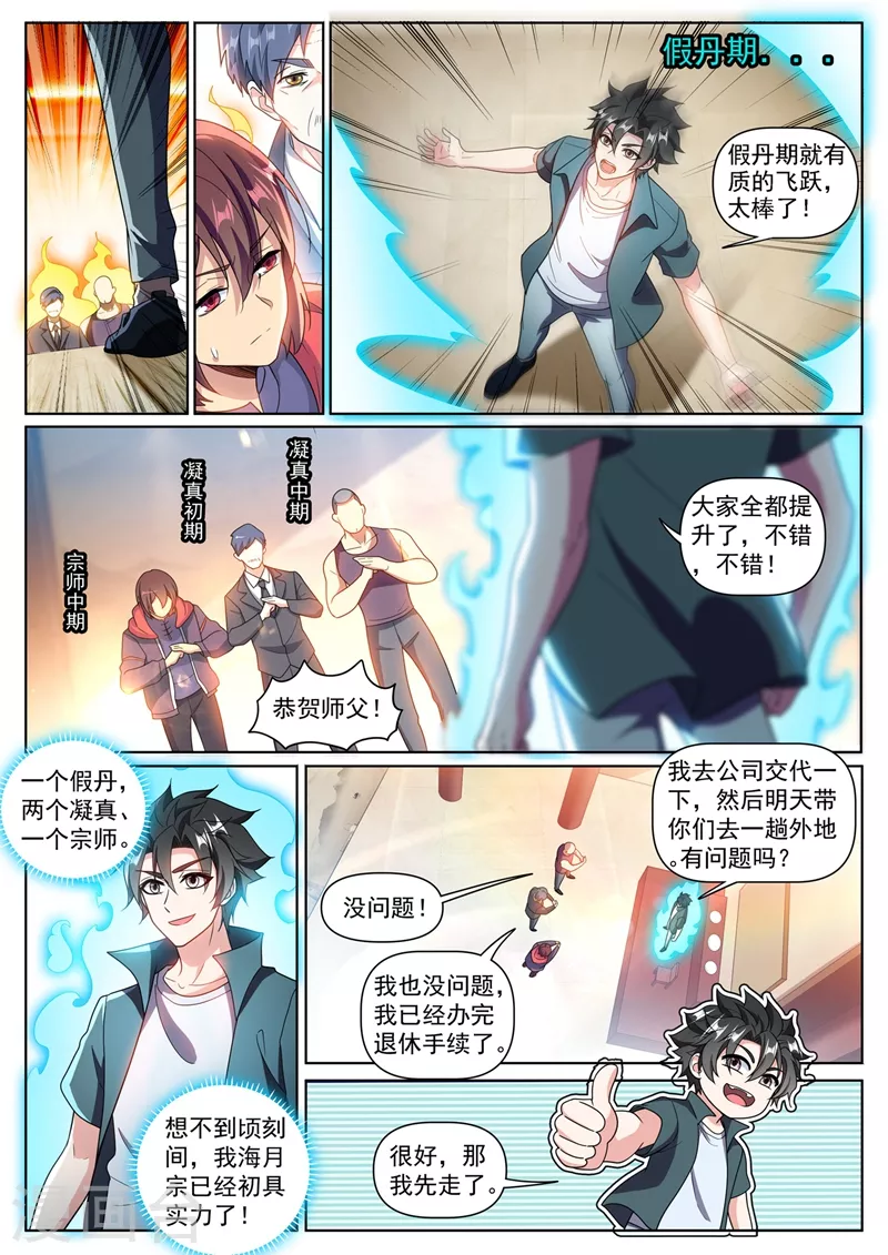 我的微信连三界韩漫全集-第373话 开宗立派啦！无删减无遮挡章节图片 
