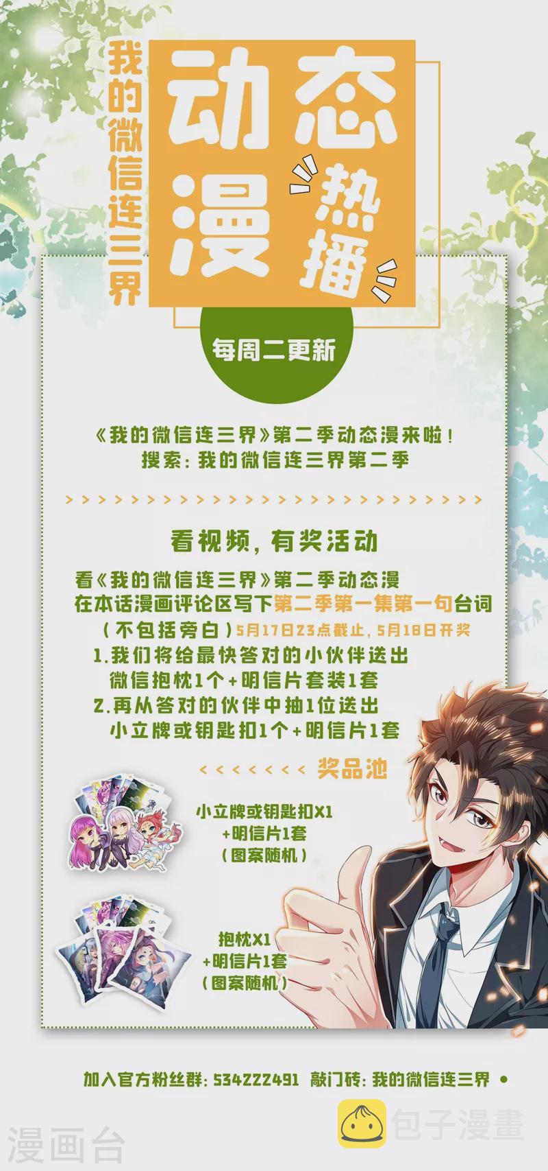 我的微信连三界韩漫全集-第374话 收入云家弟子无删减无遮挡章节图片 