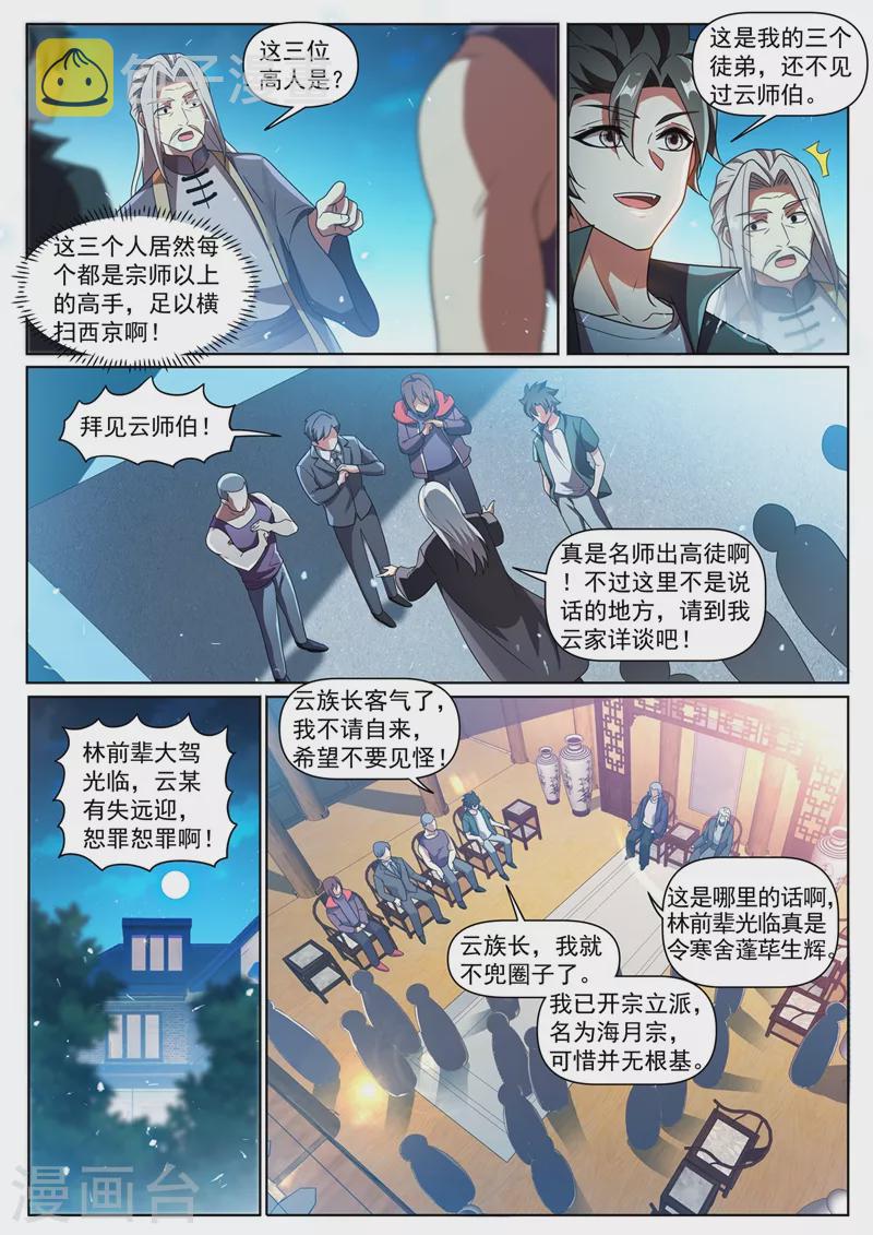 我的微信连三界韩漫全集-第374话 收入云家弟子无删减无遮挡章节图片 