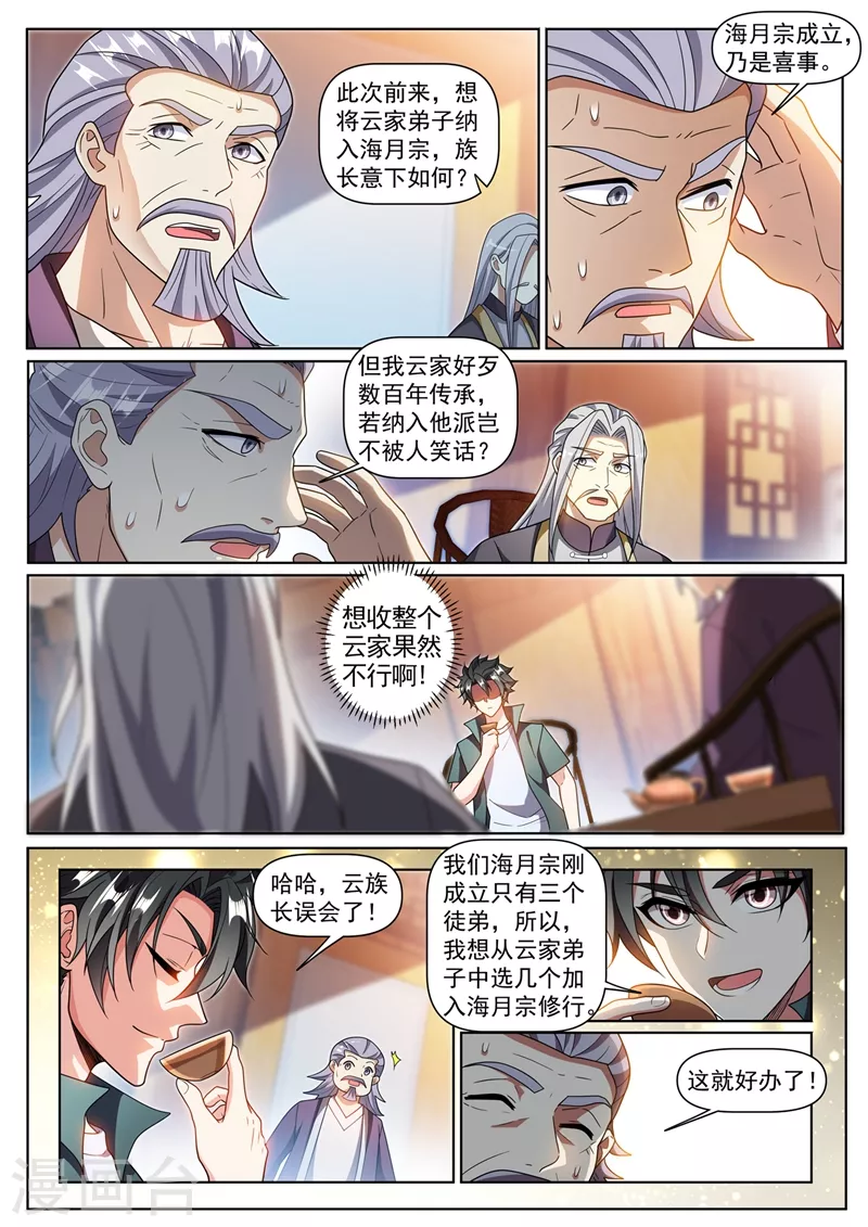 我的微信连三界韩漫全集-第374话 收入云家弟子无删减无遮挡章节图片 
