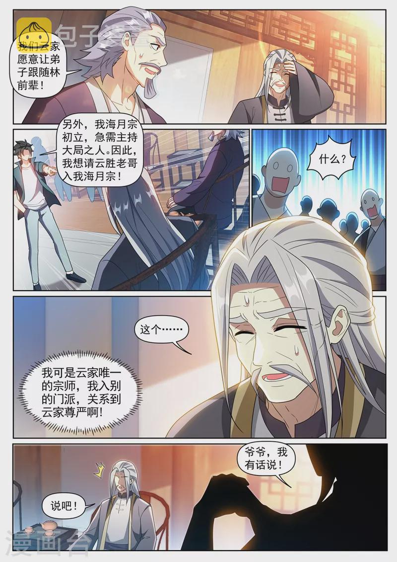 我的微信连三界韩漫全集-第374话 收入云家弟子无删减无遮挡章节图片 