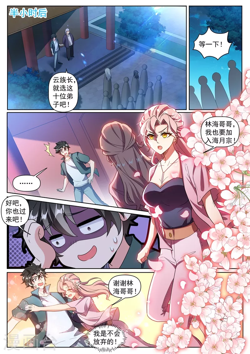 我的微信连三界韩漫全集-第374话 收入云家弟子无删减无遮挡章节图片 