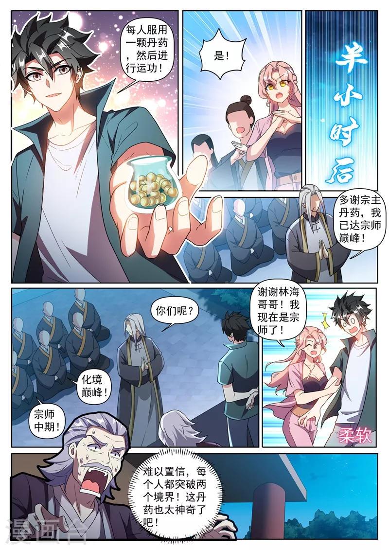 我的微信连三界韩漫全集-第374话 收入云家弟子无删减无遮挡章节图片 