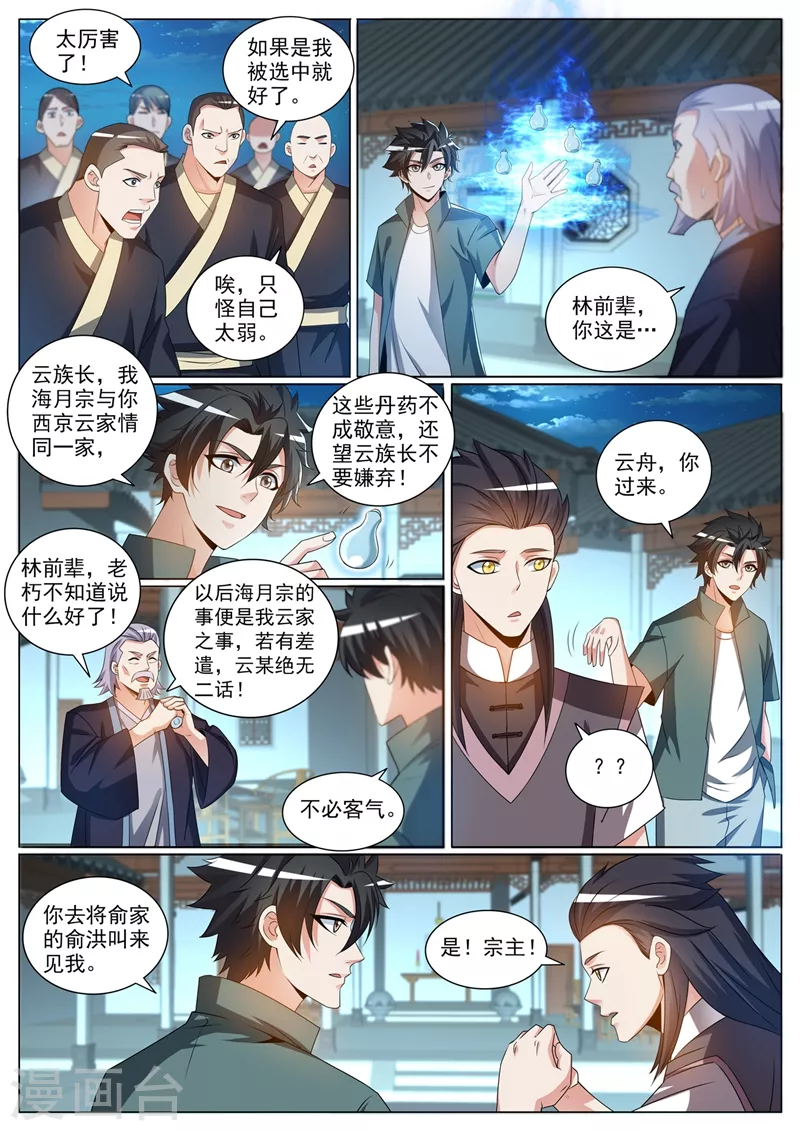我的微信连三界韩漫全集-第374话 收入云家弟子无删减无遮挡章节图片 