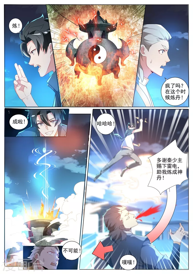 我的微信连三界韩漫全集-第376话 你的腿已经被我废了无删减无遮挡章节图片 