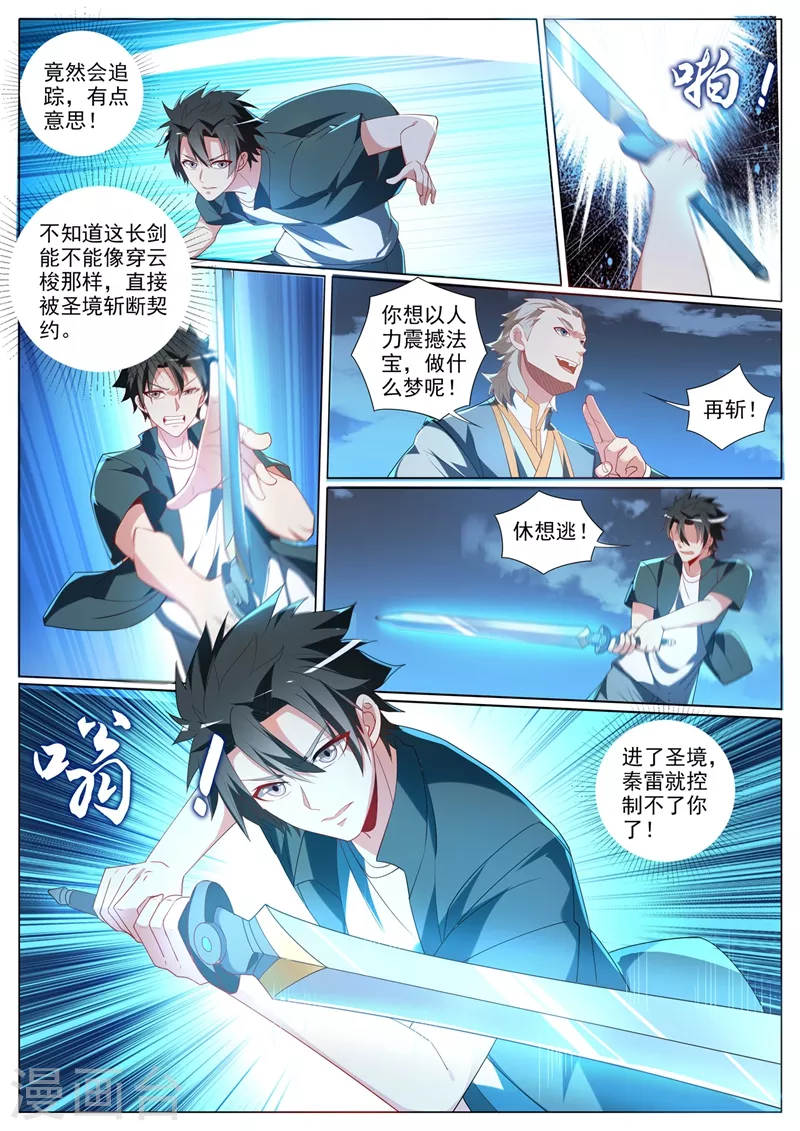 我的微信连三界韩漫全集-第376话 你的腿已经被我废了无删减无遮挡章节图片 
