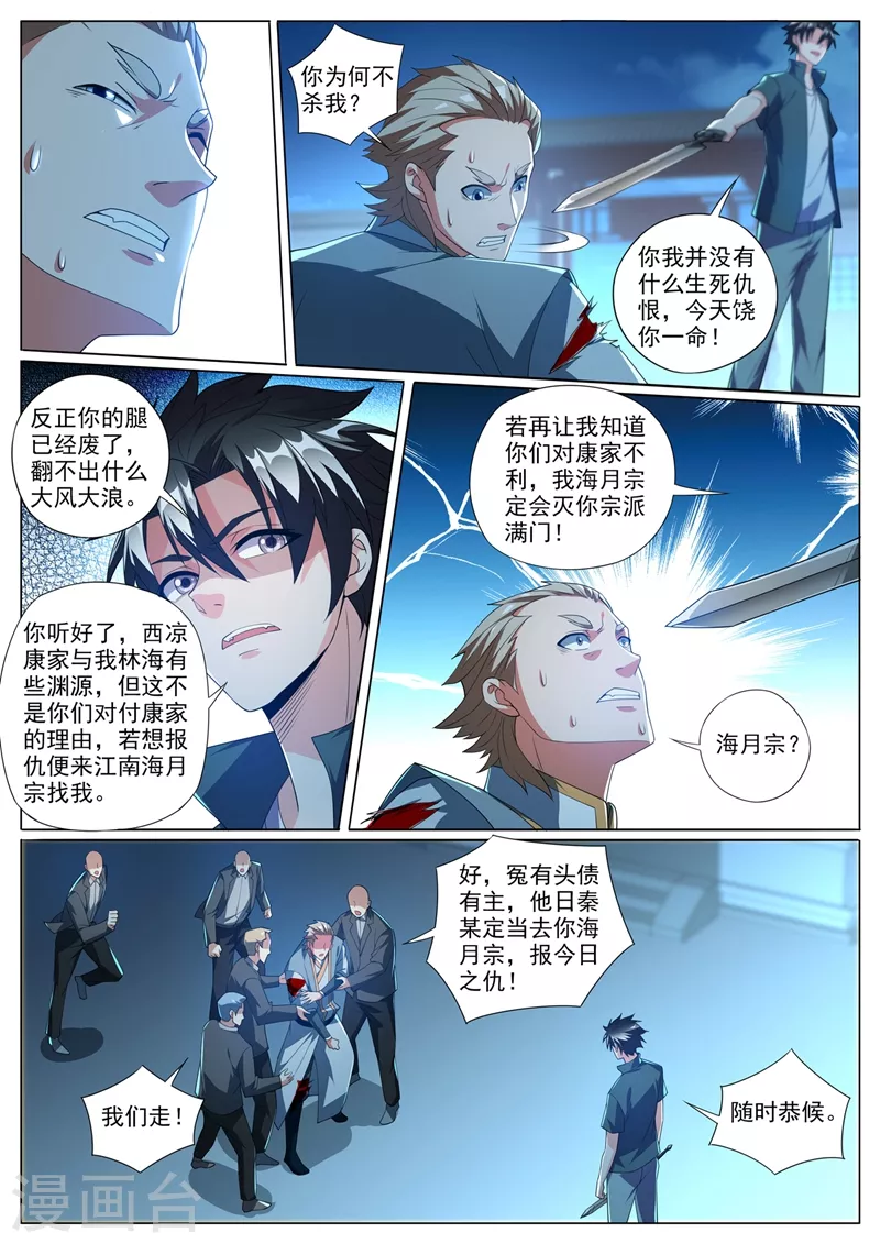 我的微信连三界韩漫全集-第376话 你的腿已经被我废了无删减无遮挡章节图片 