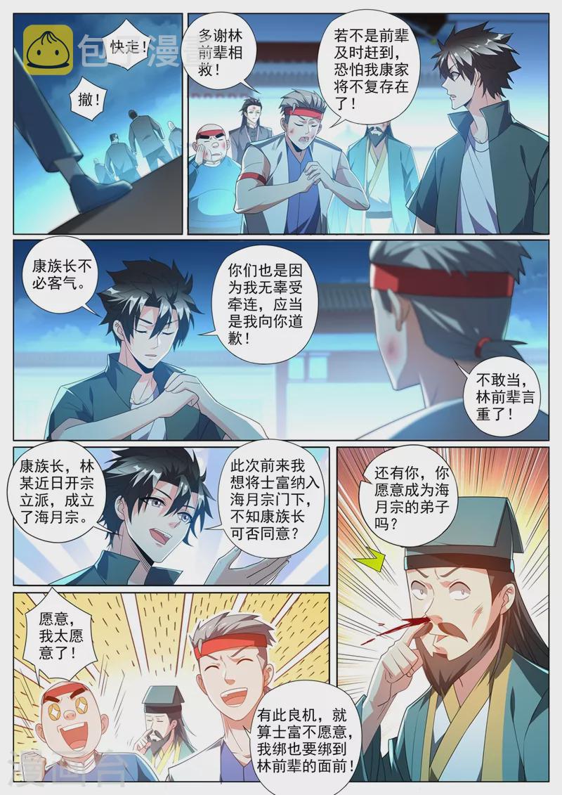 我的微信连三界韩漫全集-第376话 你的腿已经被我废了无删减无遮挡章节图片 