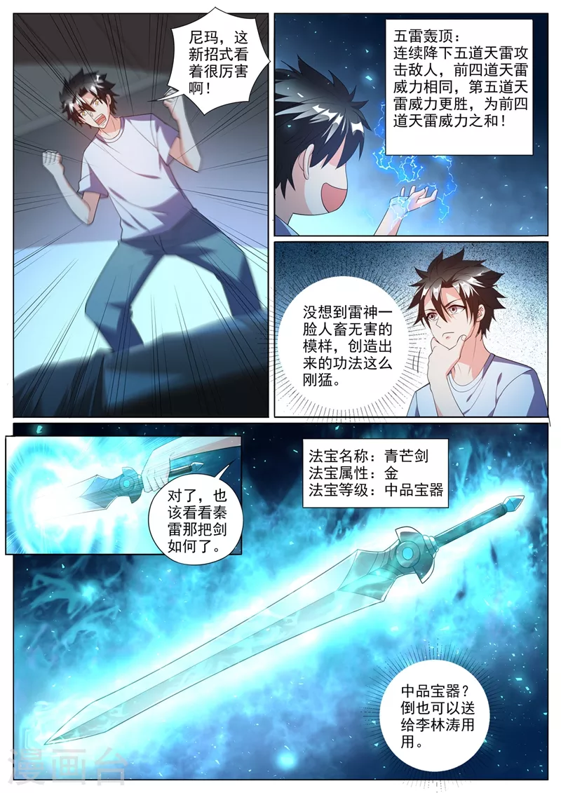 我的微信连三界韩漫全集-第377话 火山上的烈火宗无删减无遮挡章节图片 