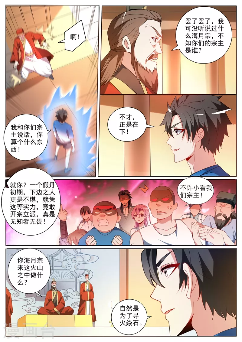 我的微信连三界韩漫全集-第377话 火山上的烈火宗无删减无遮挡章节图片 