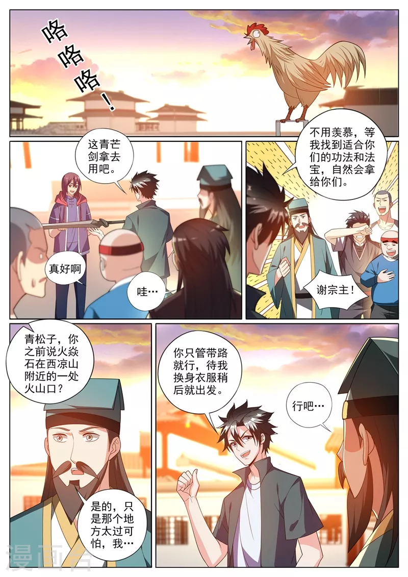 我的微信连三界韩漫全集-第377话 火山上的烈火宗无删减无遮挡章节图片 