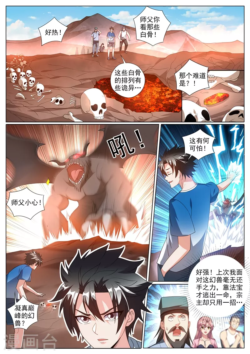 我的微信连三界韩漫全集-第377话 火山上的烈火宗无删减无遮挡章节图片 
