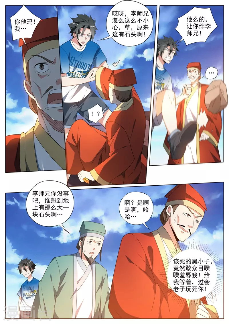 我的微信连三界韩漫全集-第377话 火山上的烈火宗无删减无遮挡章节图片 