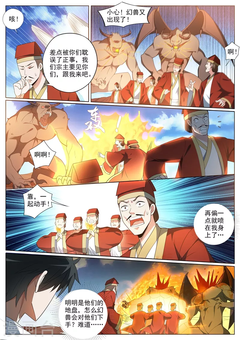 我的微信连三界韩漫全集-第377话 火山上的烈火宗无删减无遮挡章节图片 