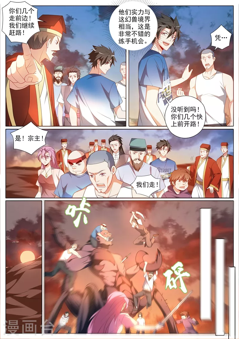我的微信连三界韩漫全集-第377话 火山上的烈火宗无删减无遮挡章节图片 
